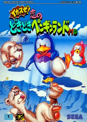 Ikasuze! Koi no Doki Doki Penguin Land MD (Japan) (SegaNet) box cover front